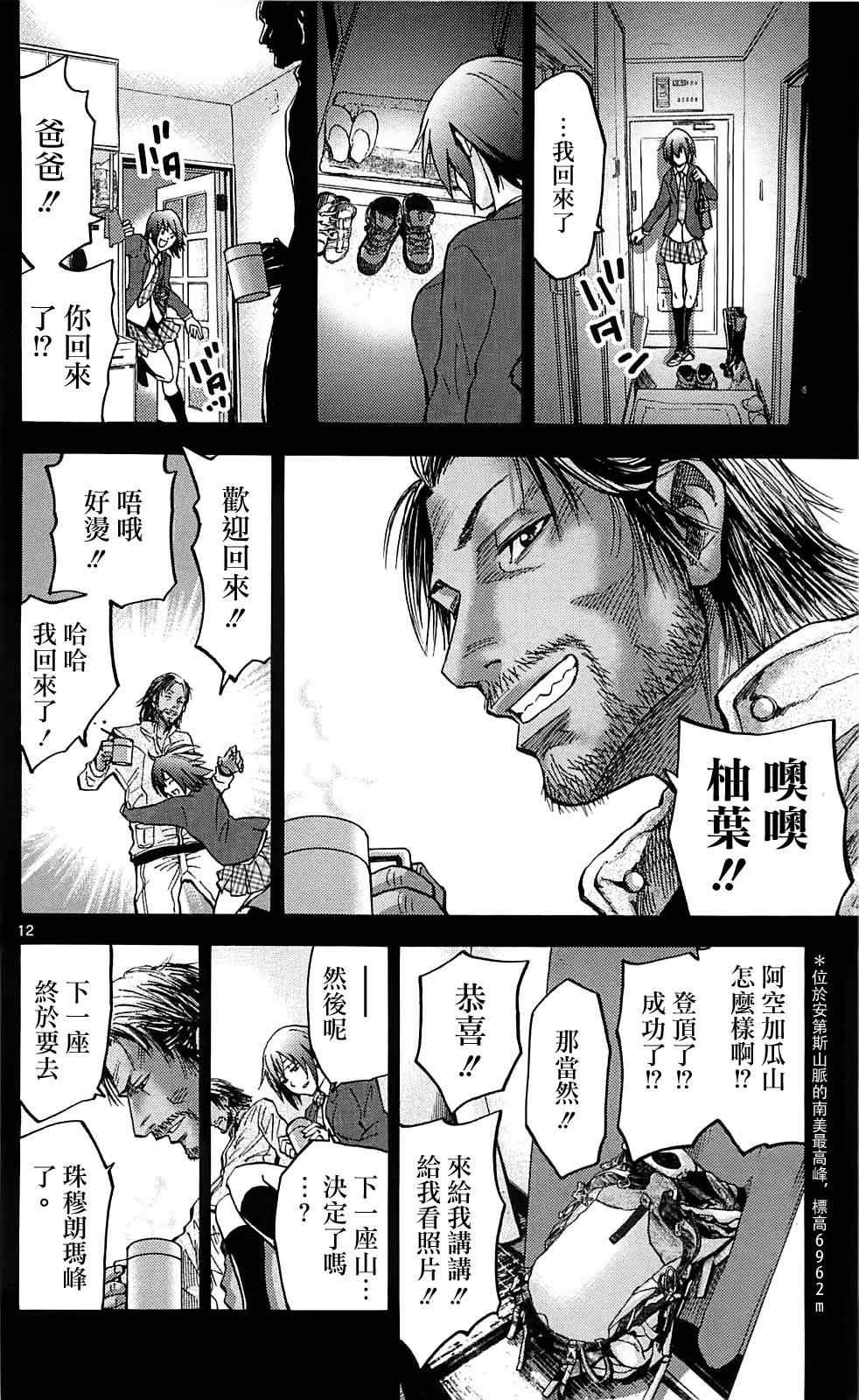 《弥留之国的爱丽丝》漫画最新章节第14话免费下拉式在线观看章节第【12】张图片