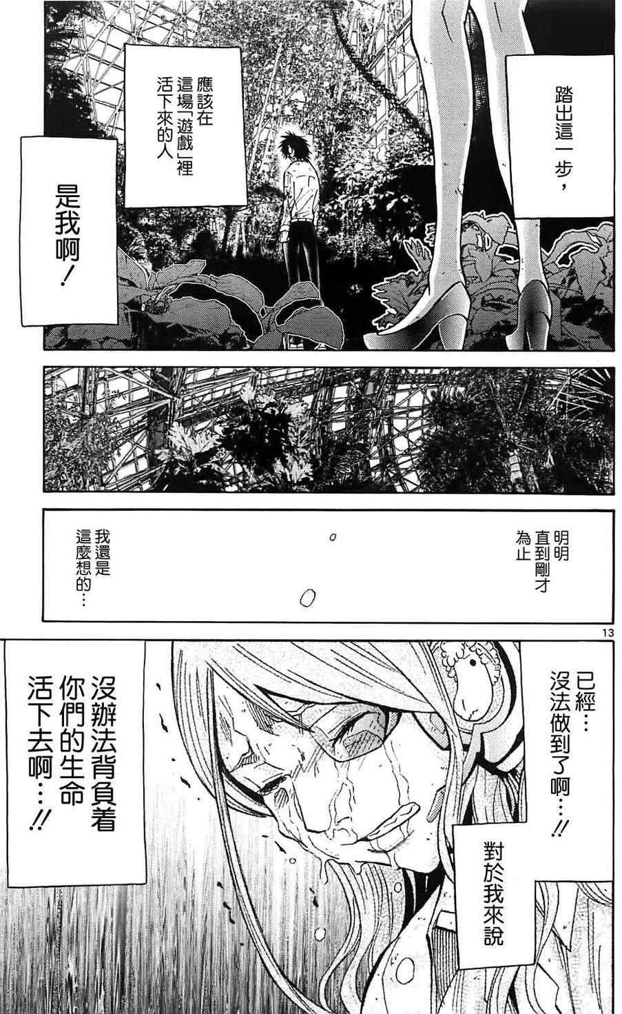 《弥留之国的爱丽丝》漫画最新章节第13话免费下拉式在线观看章节第【13】张图片