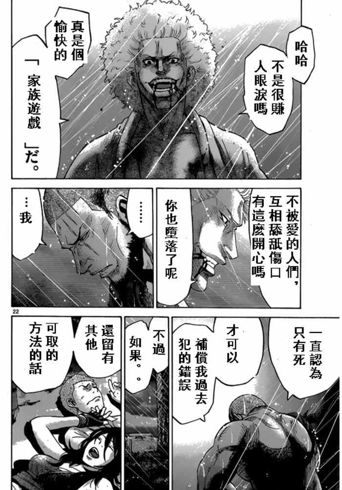 《弥留之国的爱丽丝》漫画最新章节黑桃K5免费下拉式在线观看章节第【22】张图片