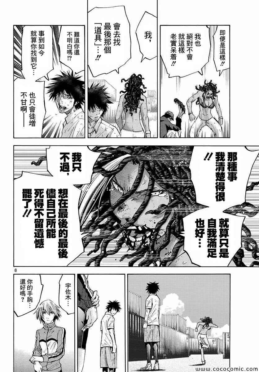 《弥留之国的爱丽丝》漫画最新章节第39话免费下拉式在线观看章节第【7】张图片