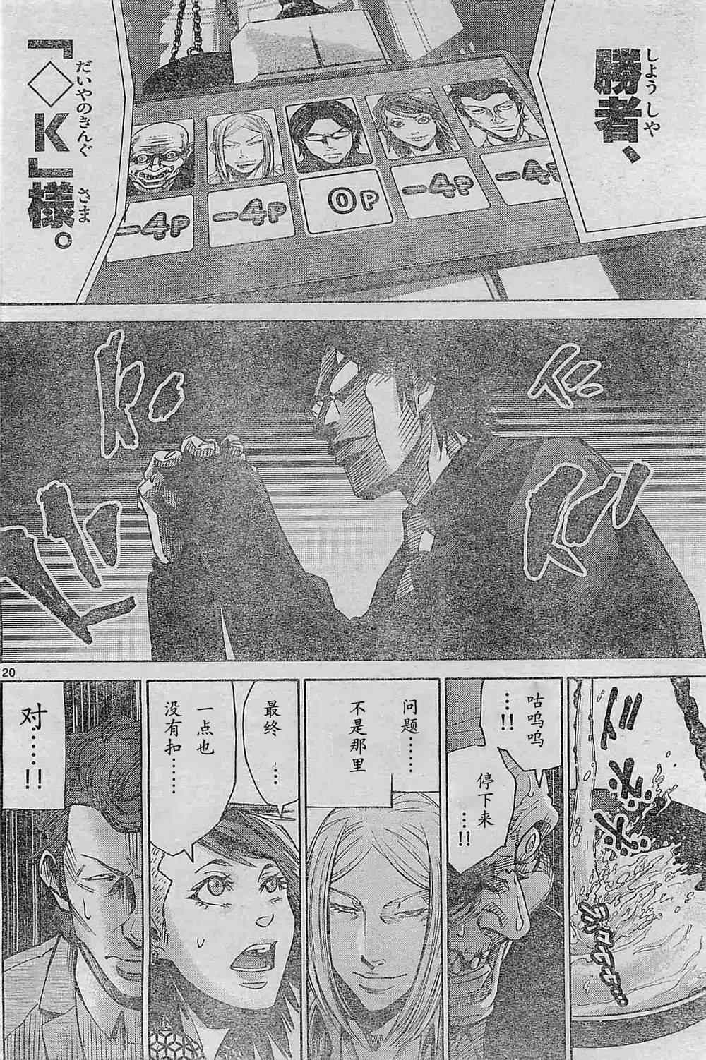 《弥留之国的爱丽丝》漫画最新章节方片K02免费下拉式在线观看章节第【20】张图片