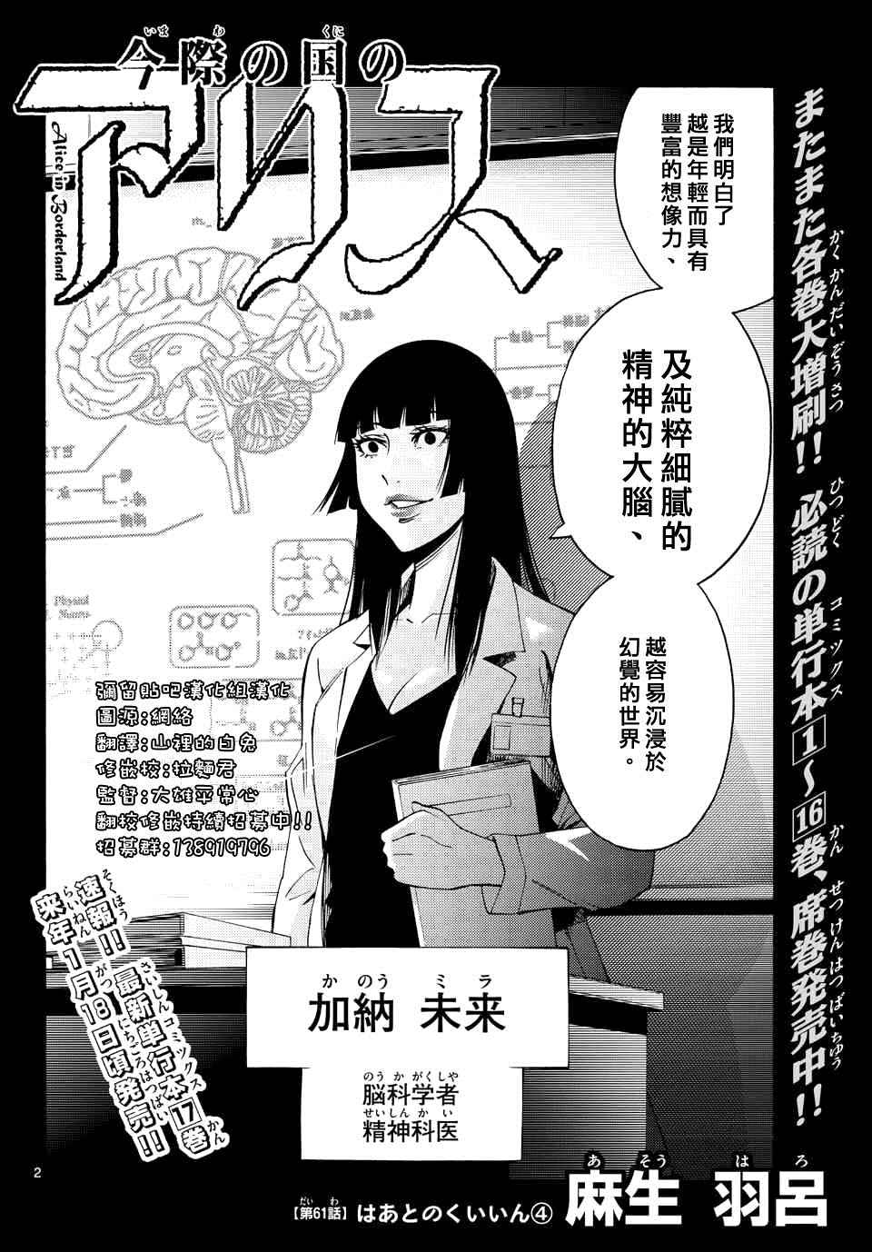 《弥留之国的爱丽丝》漫画最新章节第61话免费下拉式在线观看章节第【2】张图片