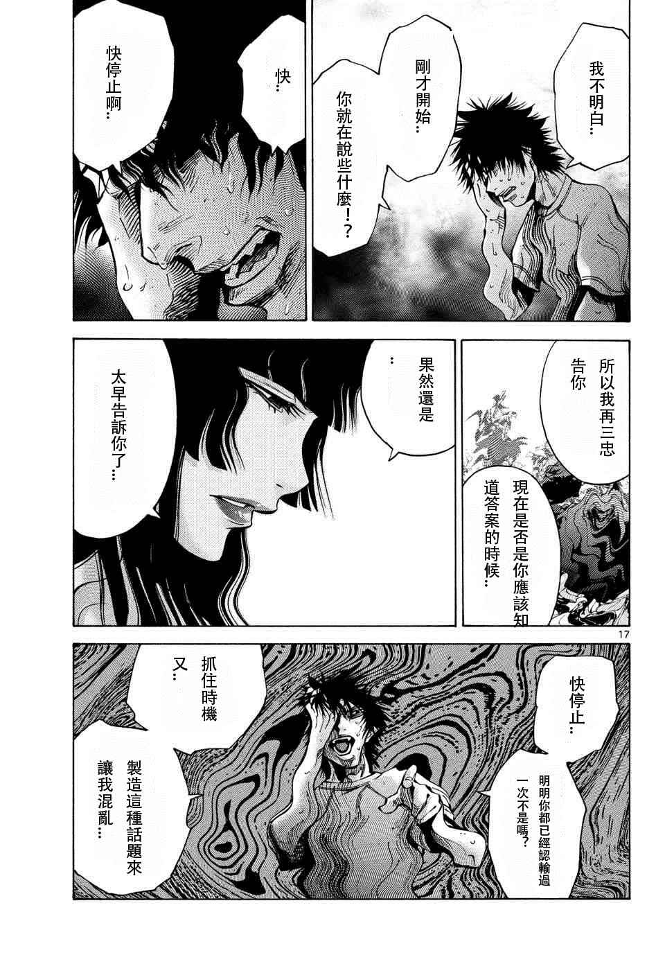 《弥留之国的爱丽丝》漫画最新章节第60话免费下拉式在线观看章节第【17】张图片