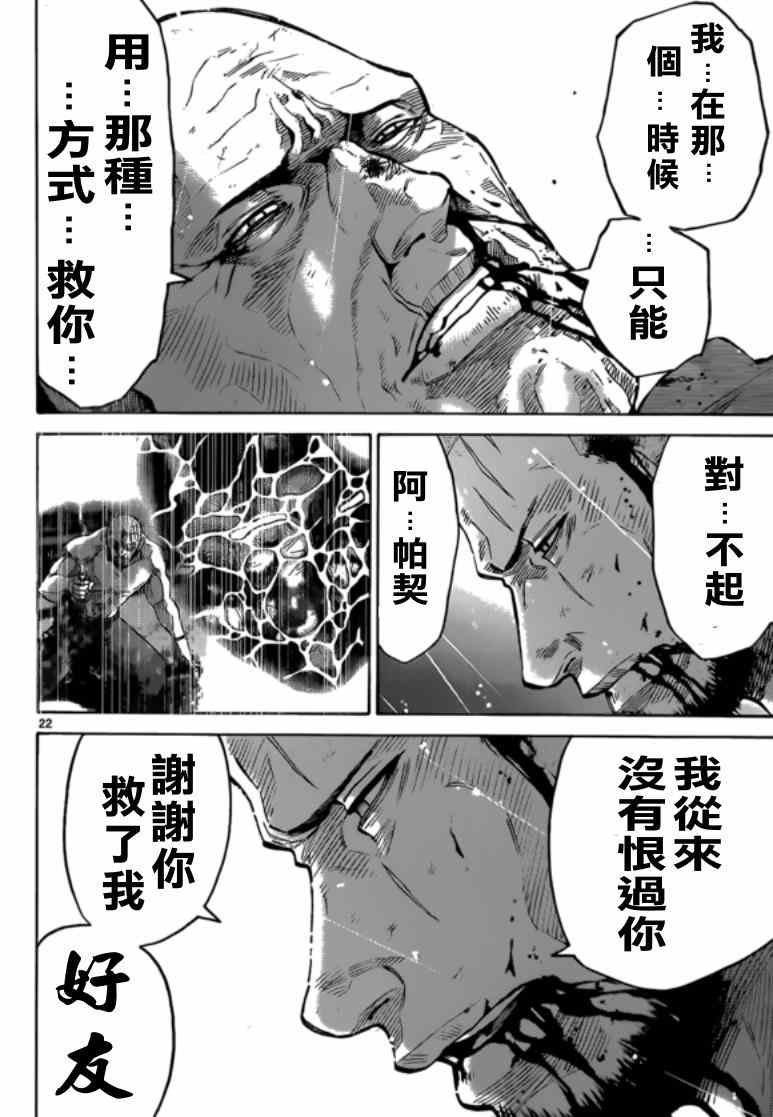 《弥留之国的爱丽丝》漫画最新章节黑桃K7免费下拉式在线观看章节第【22】张图片