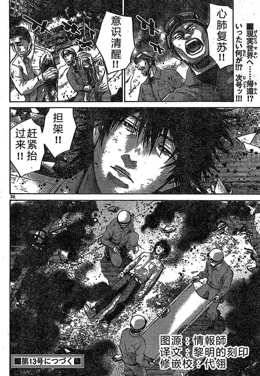 《弥留之国的爱丽丝》漫画最新章节第63话免费下拉式在线观看章节第【39】张图片