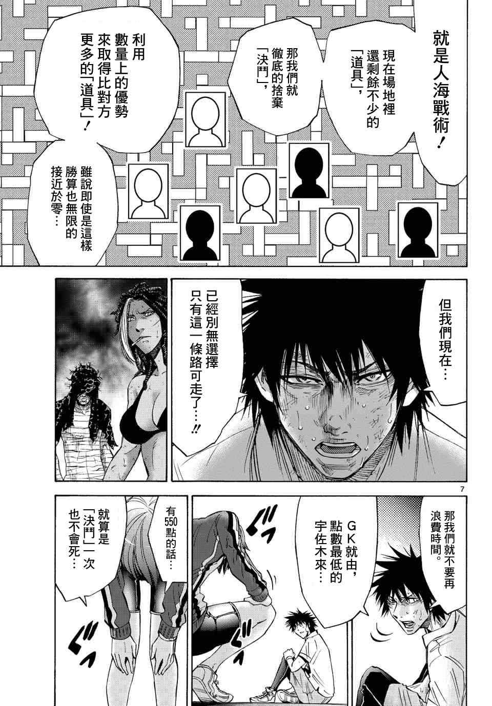 《弥留之国的爱丽丝》漫画最新章节第36话免费下拉式在线观看章节第【7】张图片