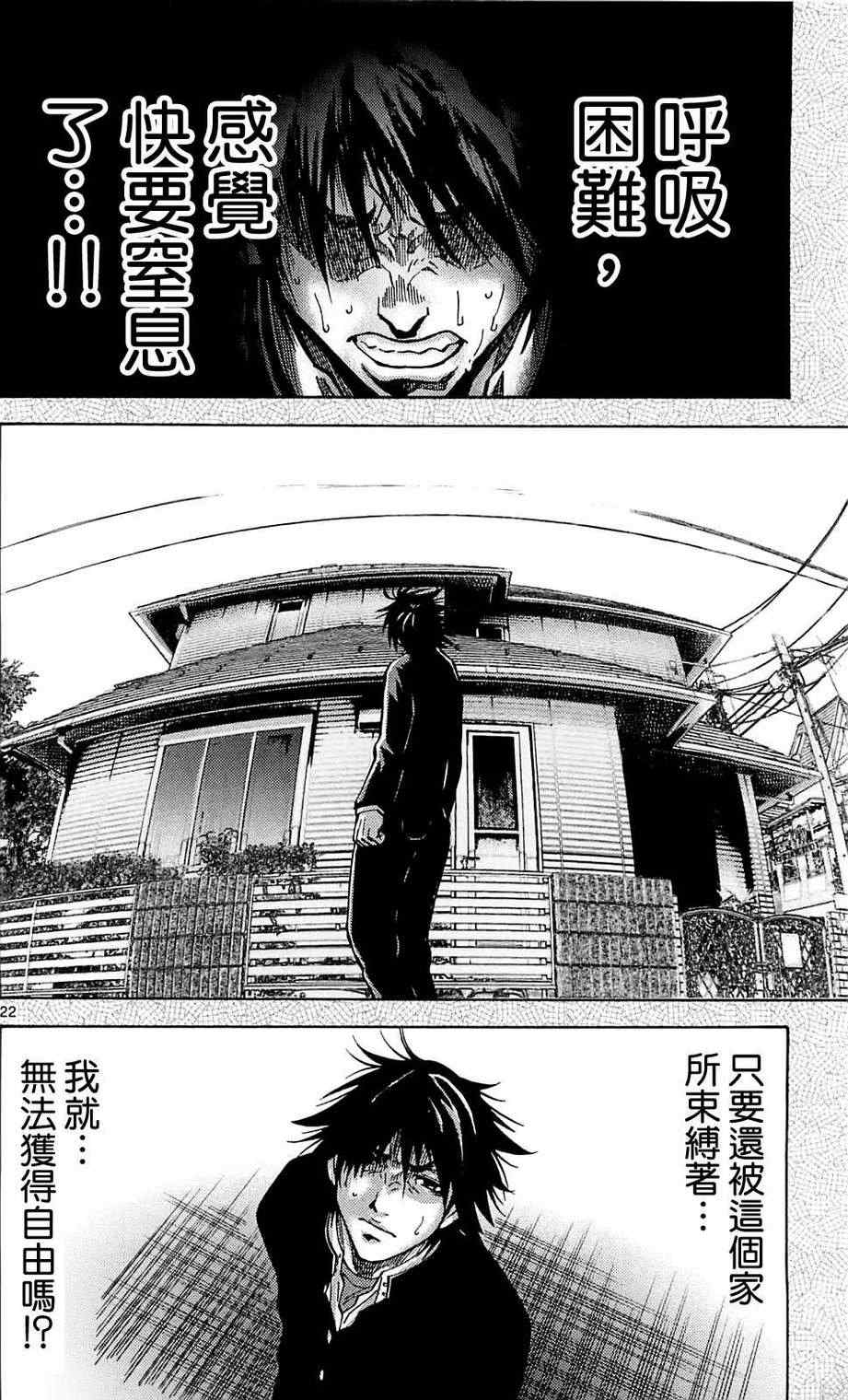 《弥留之国的爱丽丝》漫画最新章节第12话免费下拉式在线观看章节第【22】张图片