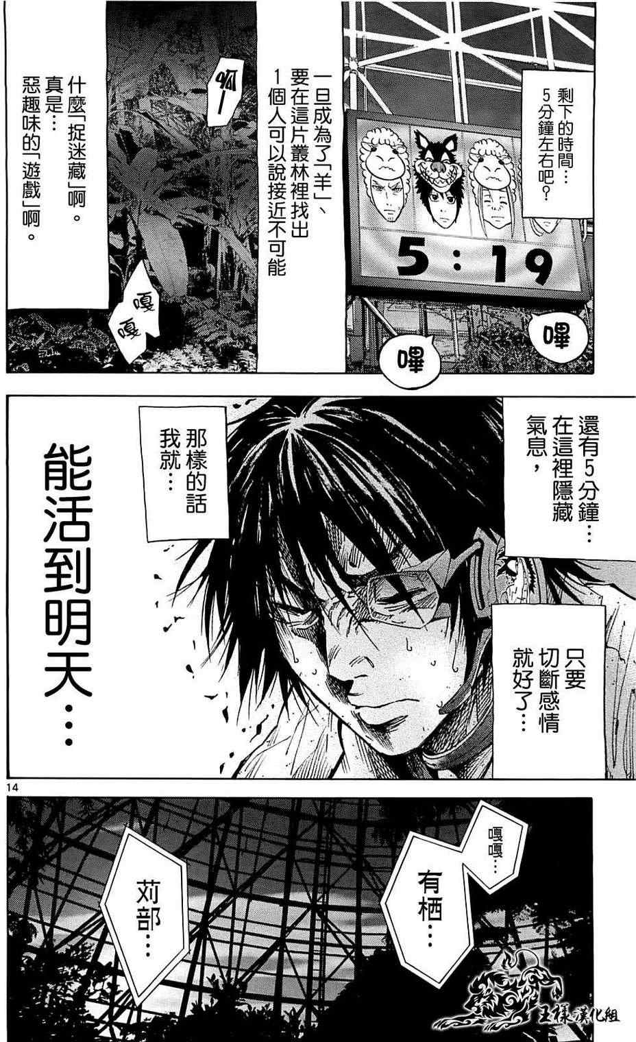 《弥留之国的爱丽丝》漫画最新章节第12话免费下拉式在线观看章节第【14】张图片