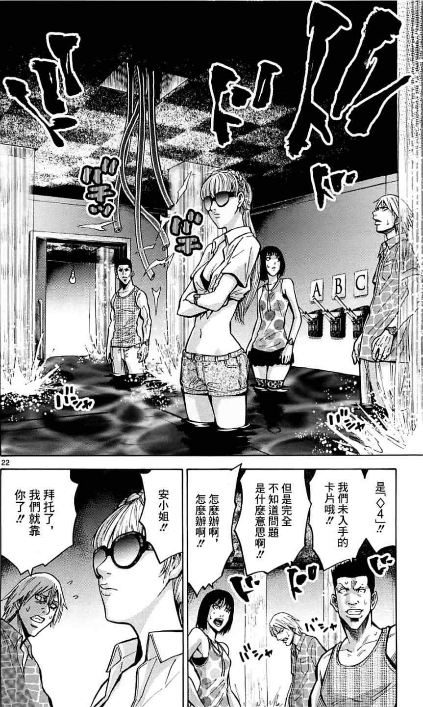 《弥留之国的爱丽丝》漫画最新章节第18话免费下拉式在线观看章节第【22】张图片