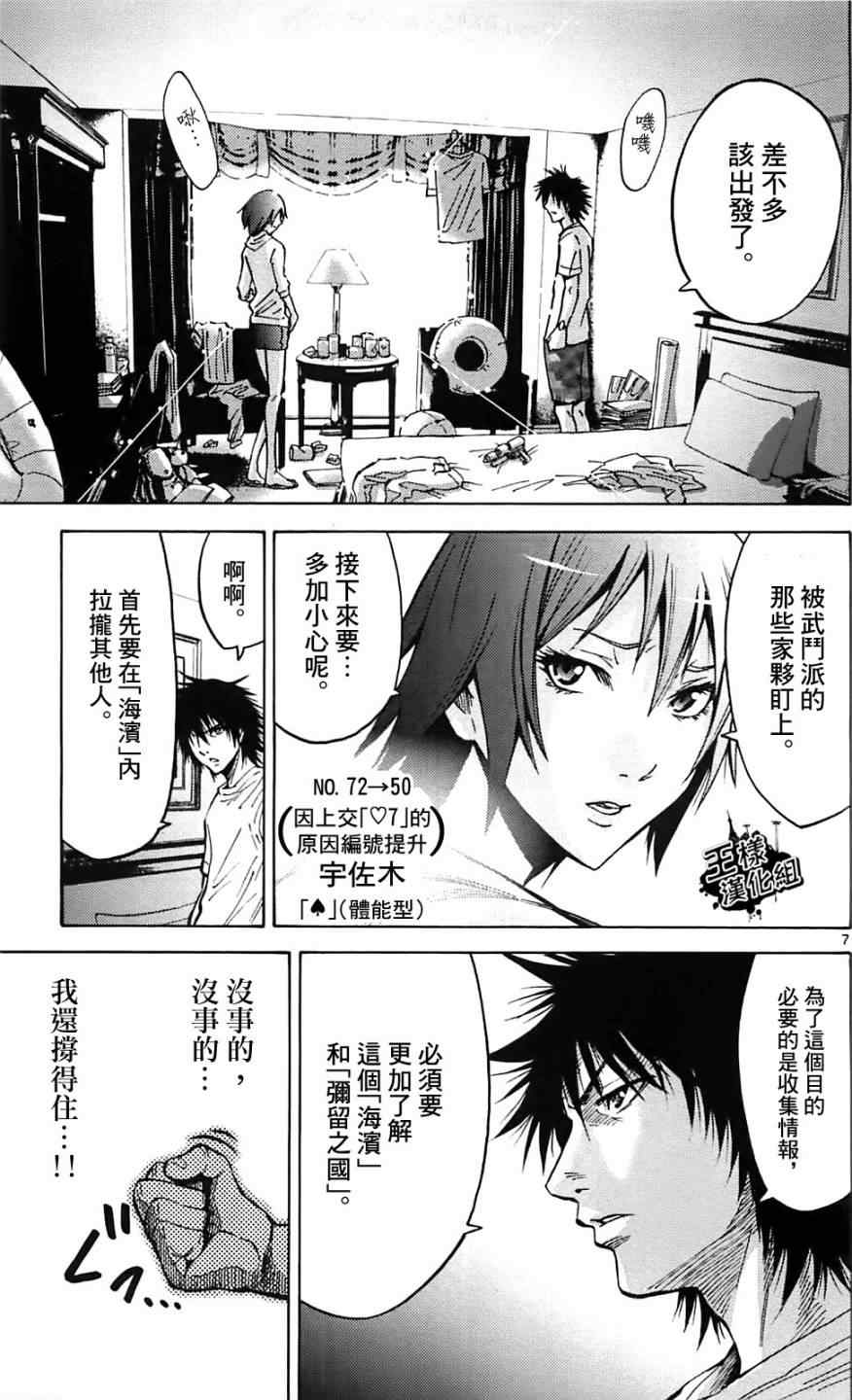 《弥留之国的爱丽丝》漫画最新章节第18话免费下拉式在线观看章节第【7】张图片