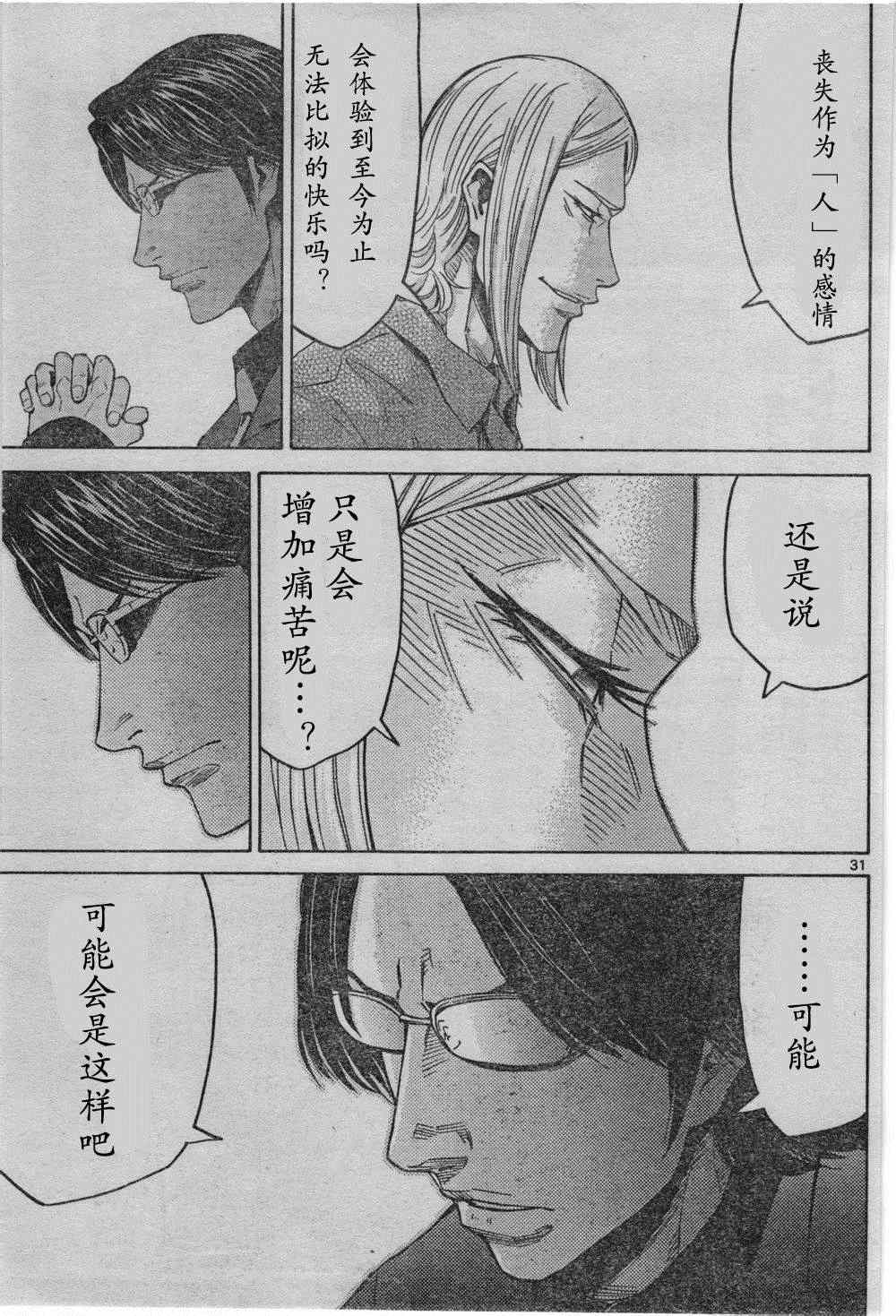 《弥留之国的爱丽丝》漫画最新章节方片K03免费下拉式在线观看章节第【29】张图片