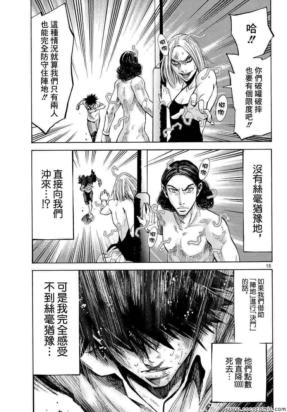 《弥留之国的爱丽丝》漫画最新章节第38话免费下拉式在线观看章节第【14】张图片