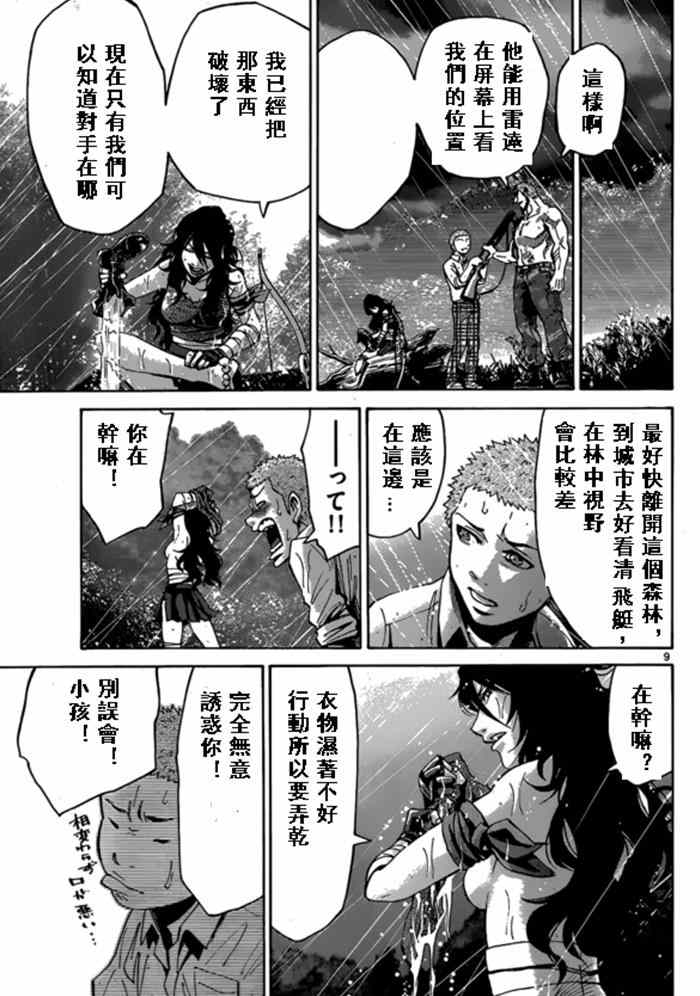 《弥留之国的爱丽丝》漫画最新章节黑桃K5免费下拉式在线观看章节第【9】张图片