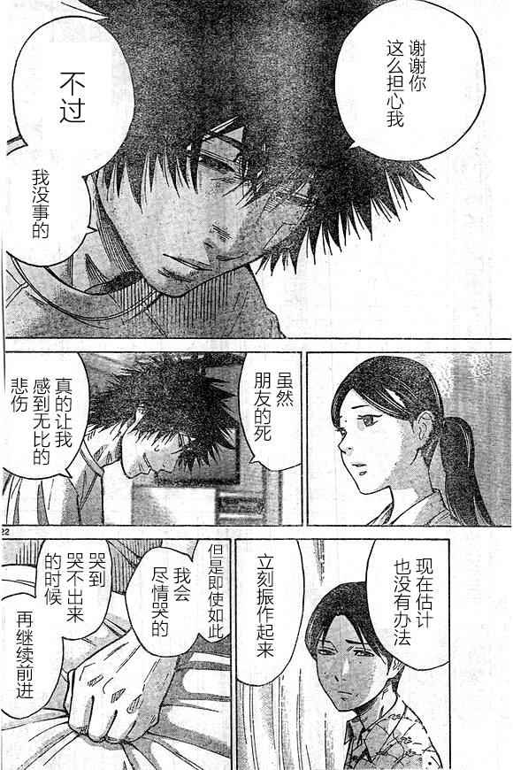 《弥留之国的爱丽丝》漫画最新章节第64话免费下拉式在线观看章节第【22】张图片