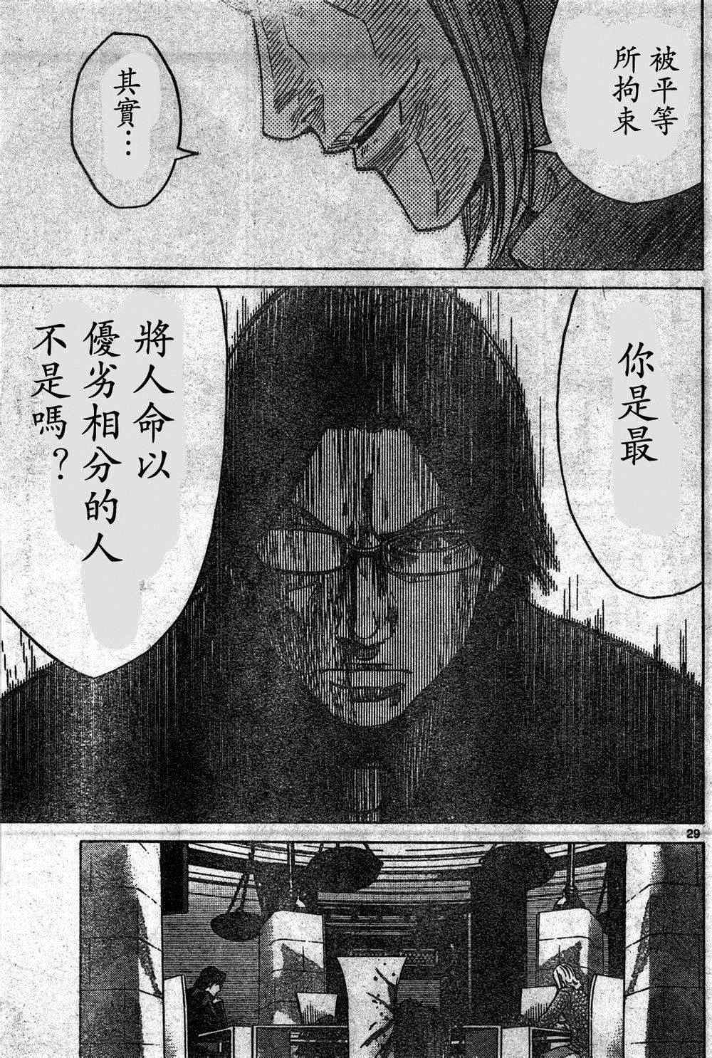 《弥留之国的爱丽丝》漫画最新章节方片K04免费下拉式在线观看章节第【29】张图片