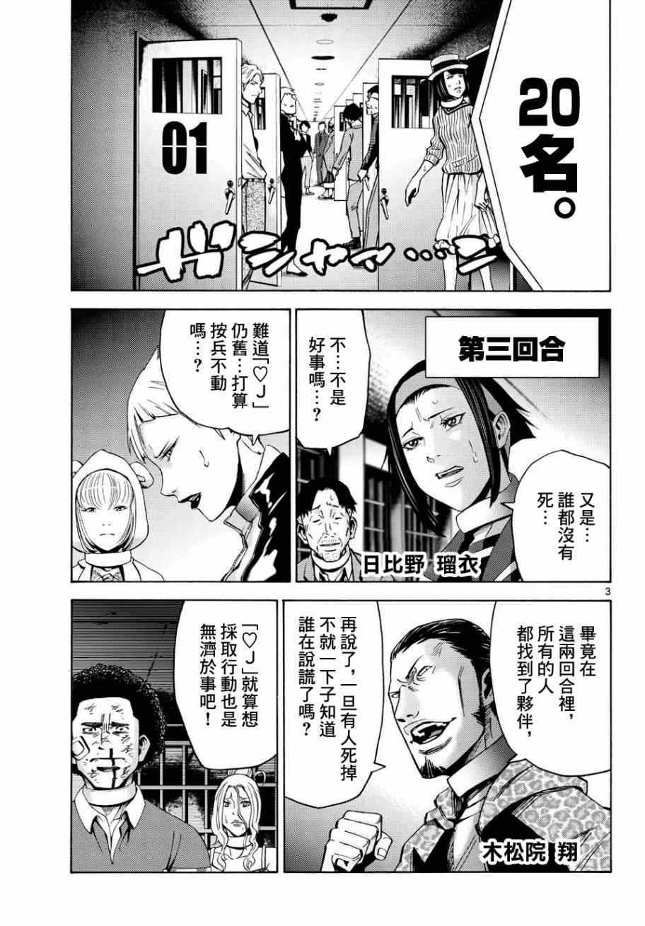 《弥留之国的爱丽丝》漫画最新章节第46话免费下拉式在线观看章节第【3】张图片