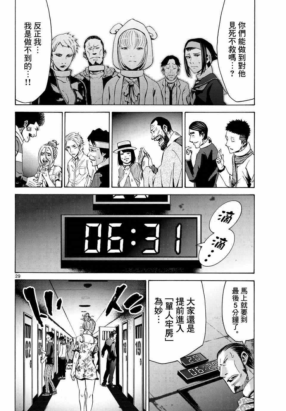 《弥留之国的爱丽丝》漫画最新章节第45话免费下拉式在线观看章节第【30】张图片