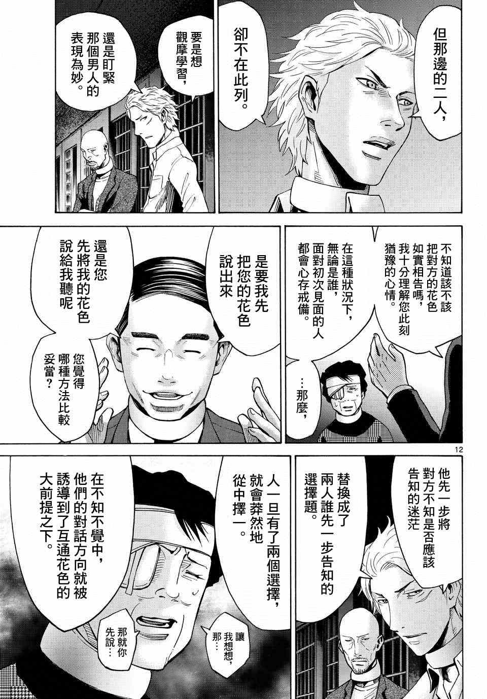 《弥留之国的爱丽丝》漫画最新章节第45话免费下拉式在线观看章节第【13】张图片