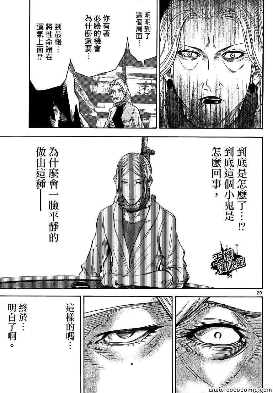 《弥留之国的爱丽丝》漫画最新章节特别篇7免费下拉式在线观看章节第【30】张图片
