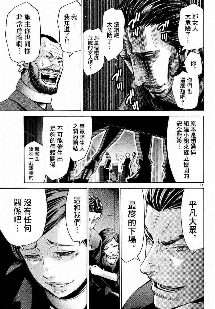 《弥留之国的爱丽丝》漫画最新章节第46话免费下拉式在线观看章节第【41】张图片