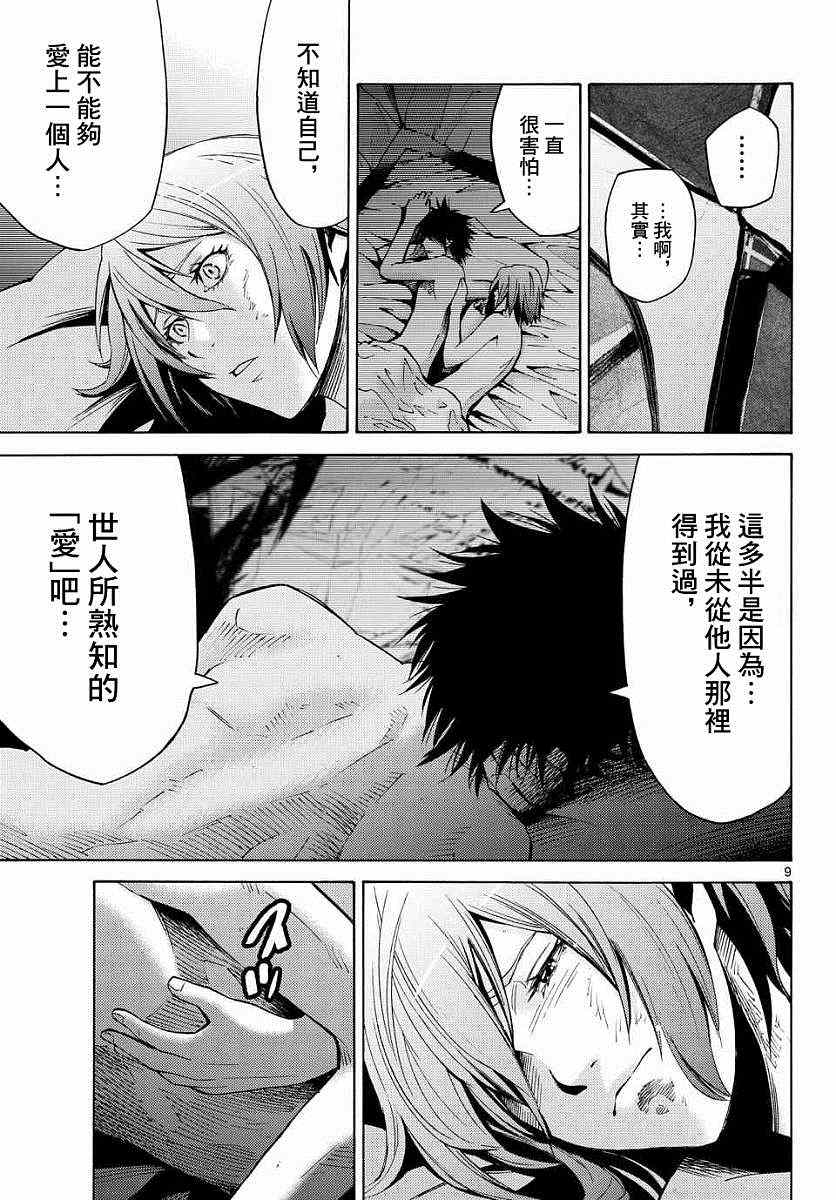 《弥留之国的爱丽丝》漫画最新章节第44话免费下拉式在线观看章节第【9】张图片