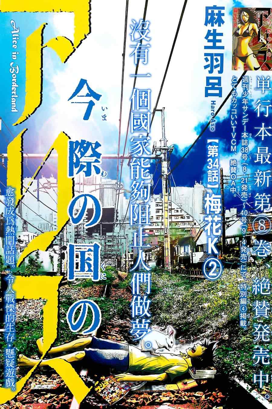 《弥留之国的爱丽丝》漫画最新章节第34话免费下拉式在线观看章节第【1】张图片