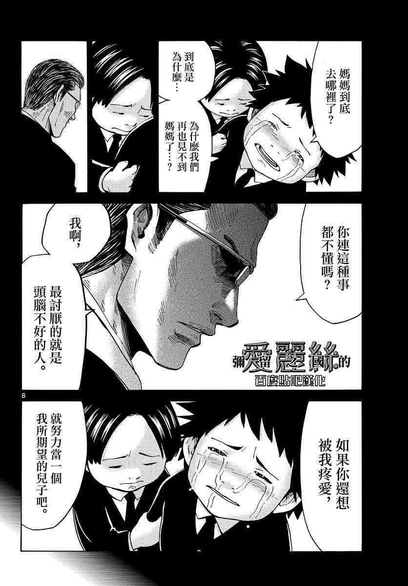 《弥留之国的爱丽丝》漫画最新章节第44话免费下拉式在线观看章节第【8】张图片