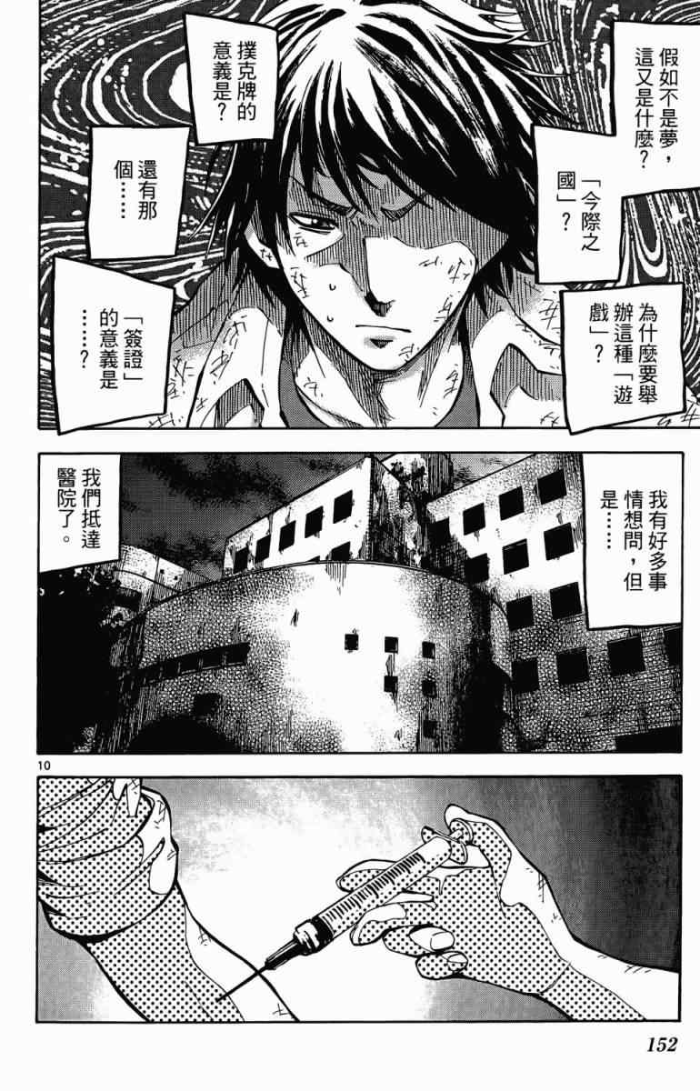 《弥留之国的爱丽丝》漫画最新章节第1卷免费下拉式在线观看章节第【146】张图片