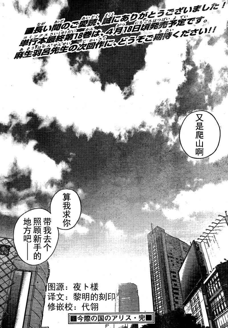 《弥留之国的爱丽丝》漫画最新章节第65话免费下拉式在线观看章节第【25】张图片