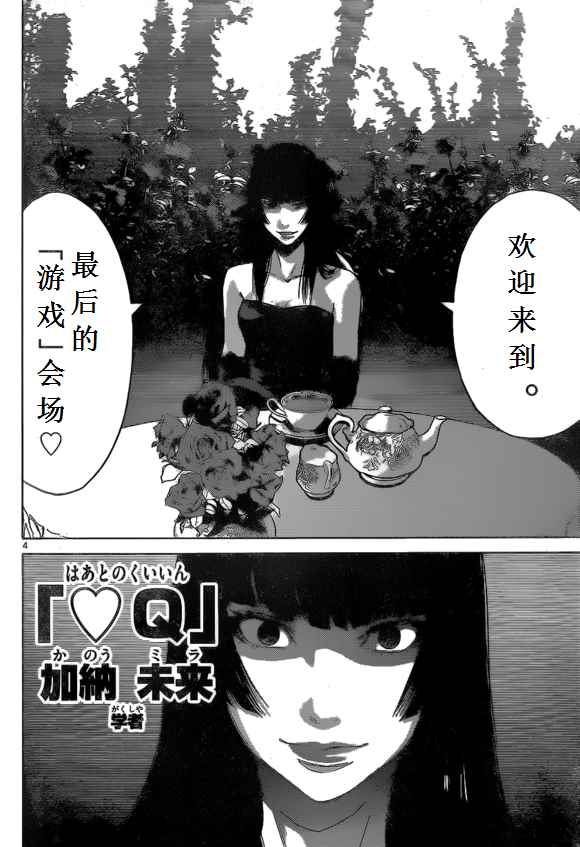 《弥留之国的爱丽丝》漫画最新章节第58话免费下拉式在线观看章节第【4】张图片