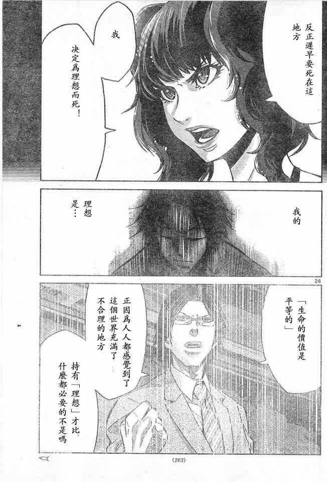 《弥留之国的爱丽丝》漫画最新章节特别篇6方片K05免费下拉式在线观看章节第【23】张图片