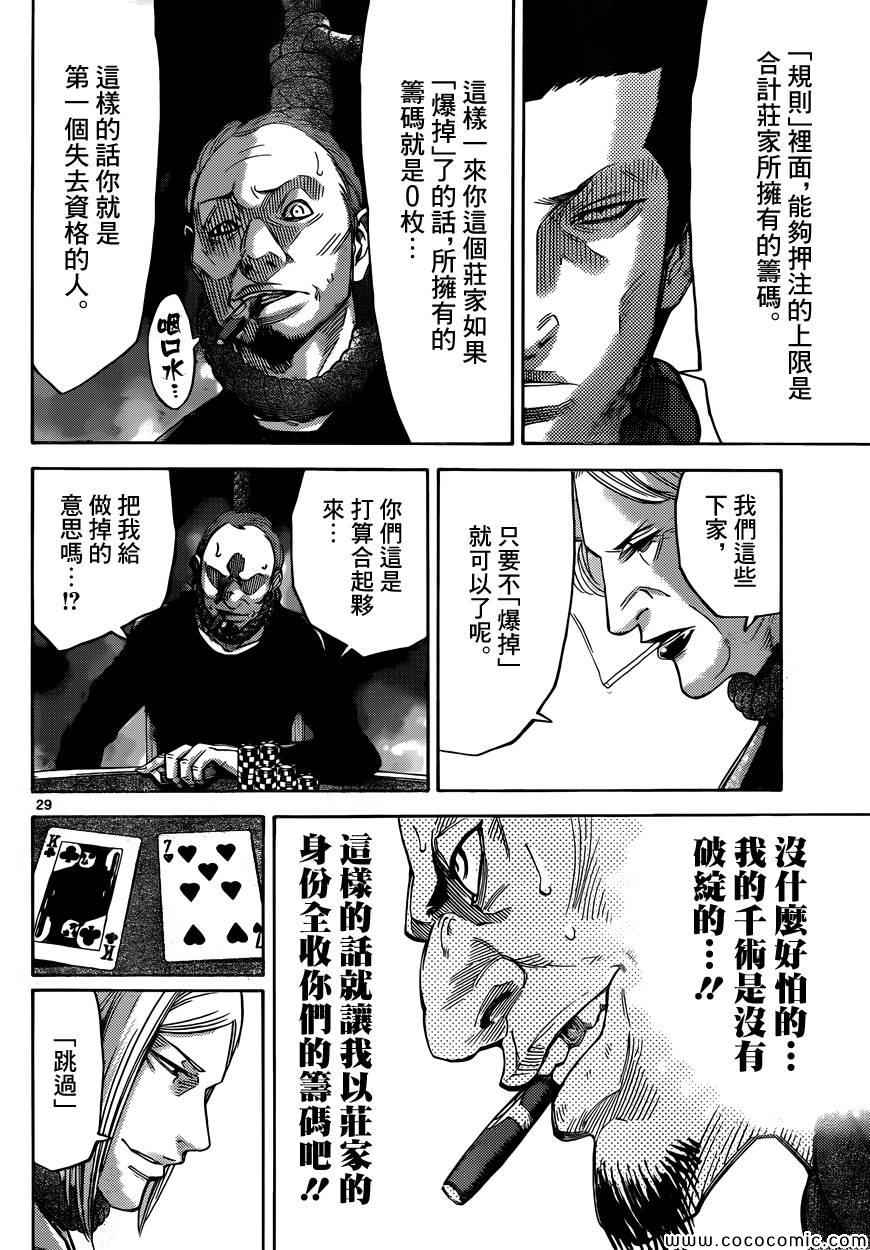 《弥留之国的爱丽丝》漫画最新章节特别篇6免费下拉式在线观看章节第【29】张图片