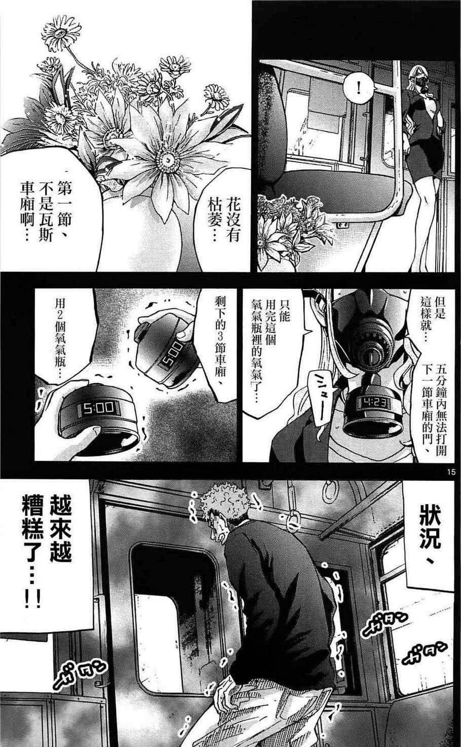 《弥留之国的爱丽丝》漫画最新章节第10话免费下拉式在线观看章节第【15】张图片