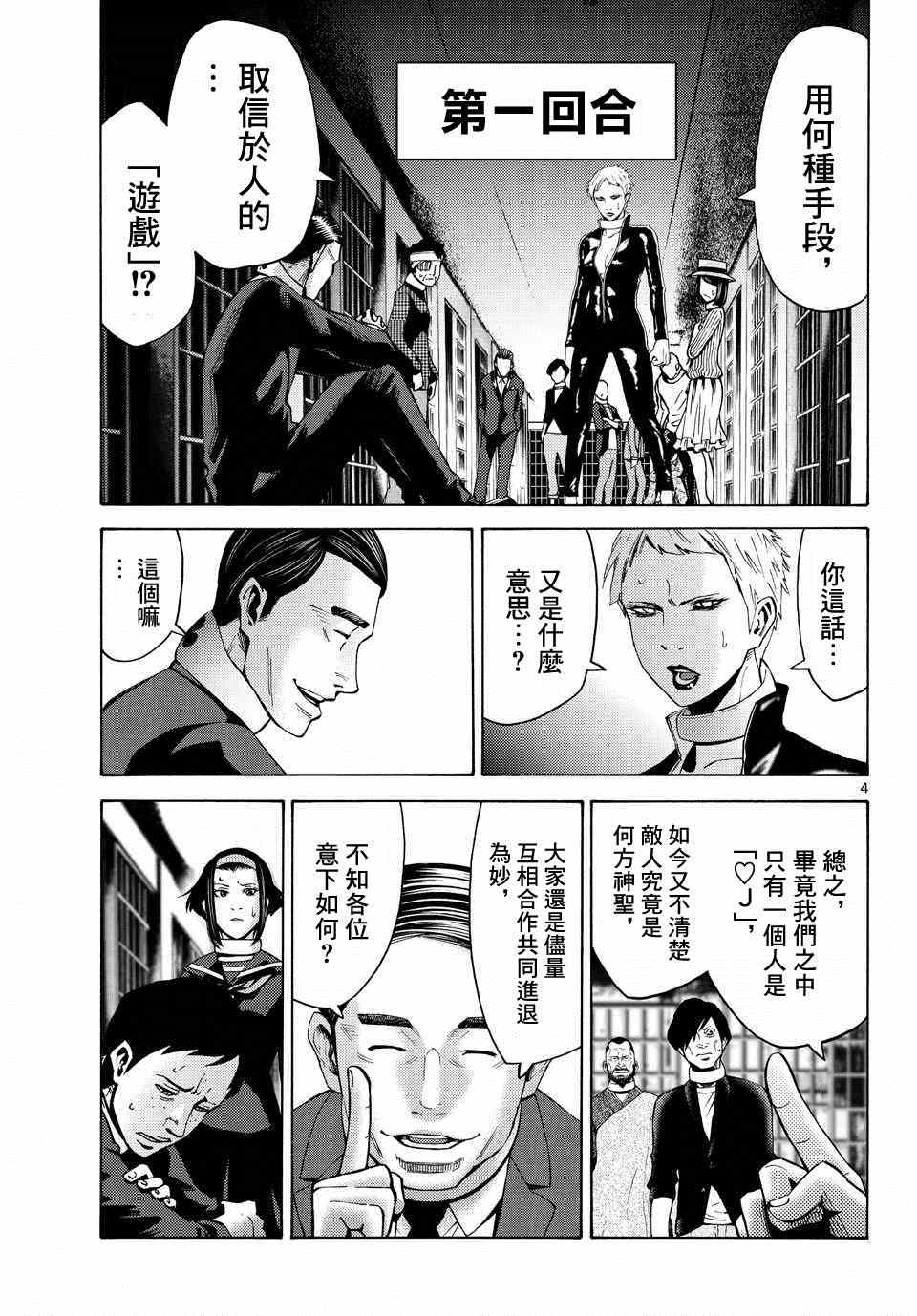 《弥留之国的爱丽丝》漫画最新章节第45话免费下拉式在线观看章节第【5】张图片