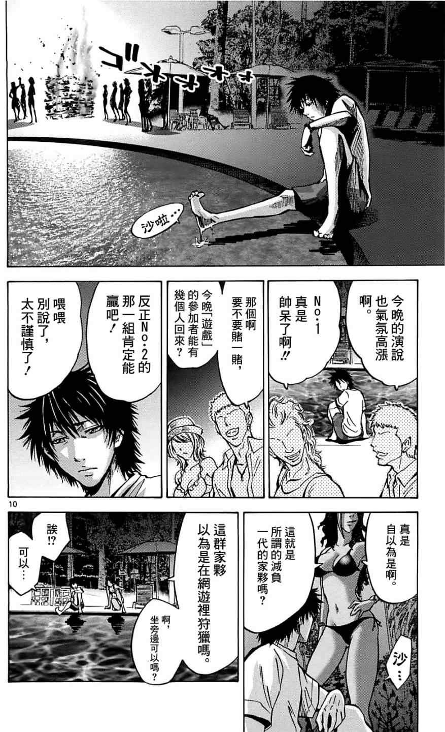 《弥留之国的爱丽丝》漫画最新章节第17话免费下拉式在线观看章节第【10】张图片