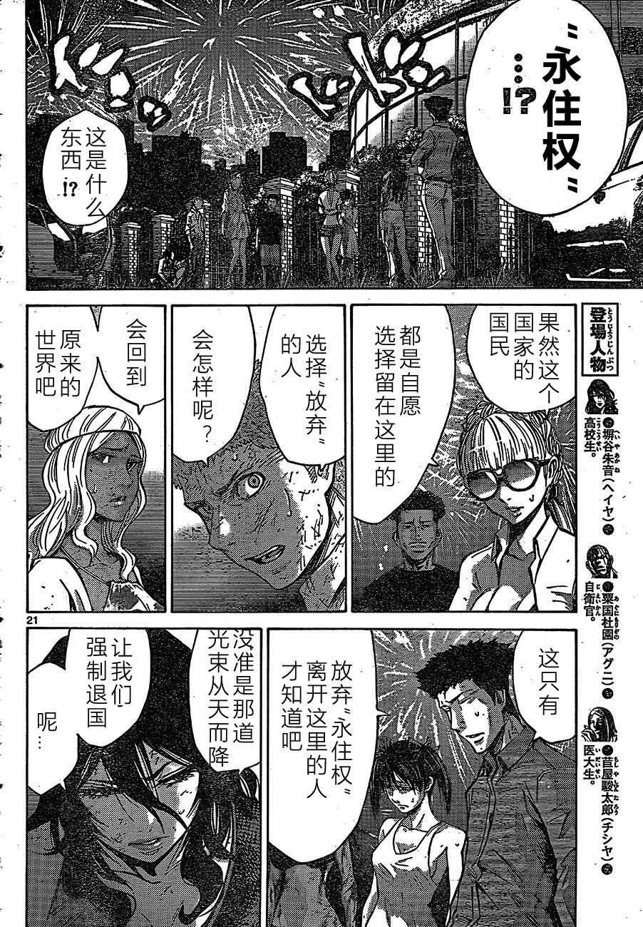 《弥留之国的爱丽丝》漫画最新章节第63话免费下拉式在线观看章节第【21】张图片