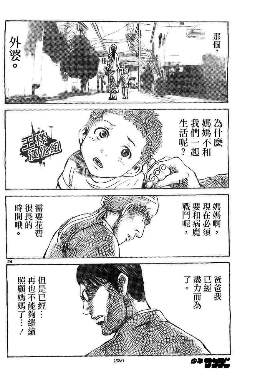 《弥留之国的爱丽丝》漫画最新章节特别篇2免费下拉式在线观看章节第【24】张图片