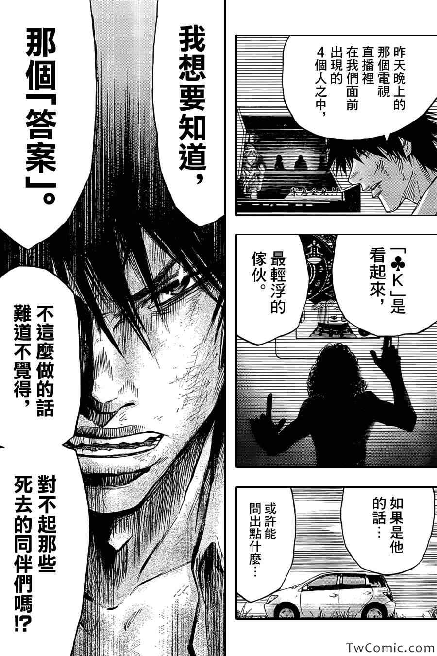 《弥留之国的爱丽丝》漫画最新章节第32话免费下拉式在线观看章节第【25】张图片