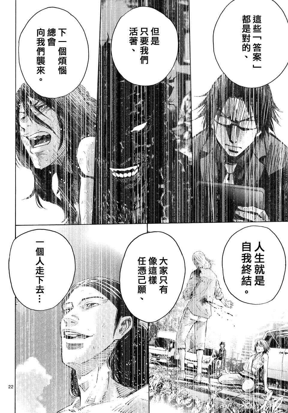 《弥留之国的爱丽丝》漫画最新章节第62话免费下拉式在线观看章节第【22】张图片