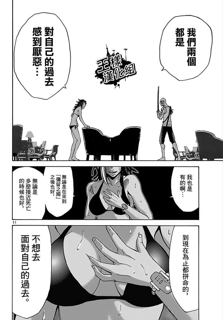 《弥留之国的爱丽丝》漫画最新章节第24话免费下拉式在线观看章节第【24】张图片