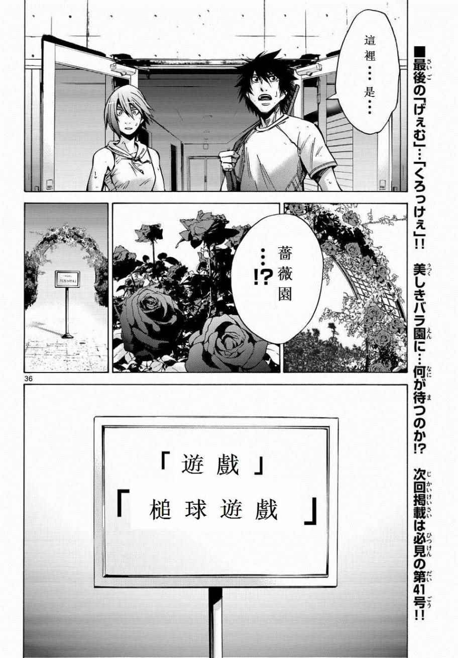 《弥留之国的爱丽丝》漫画最新章节第57话免费下拉式在线观看章节第【36】张图片