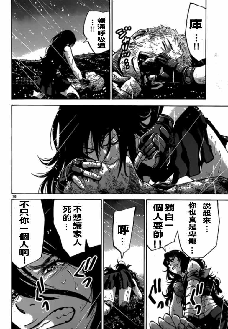 《弥留之国的爱丽丝》漫画最新章节黑桃K7免费下拉式在线观看章节第【18】张图片