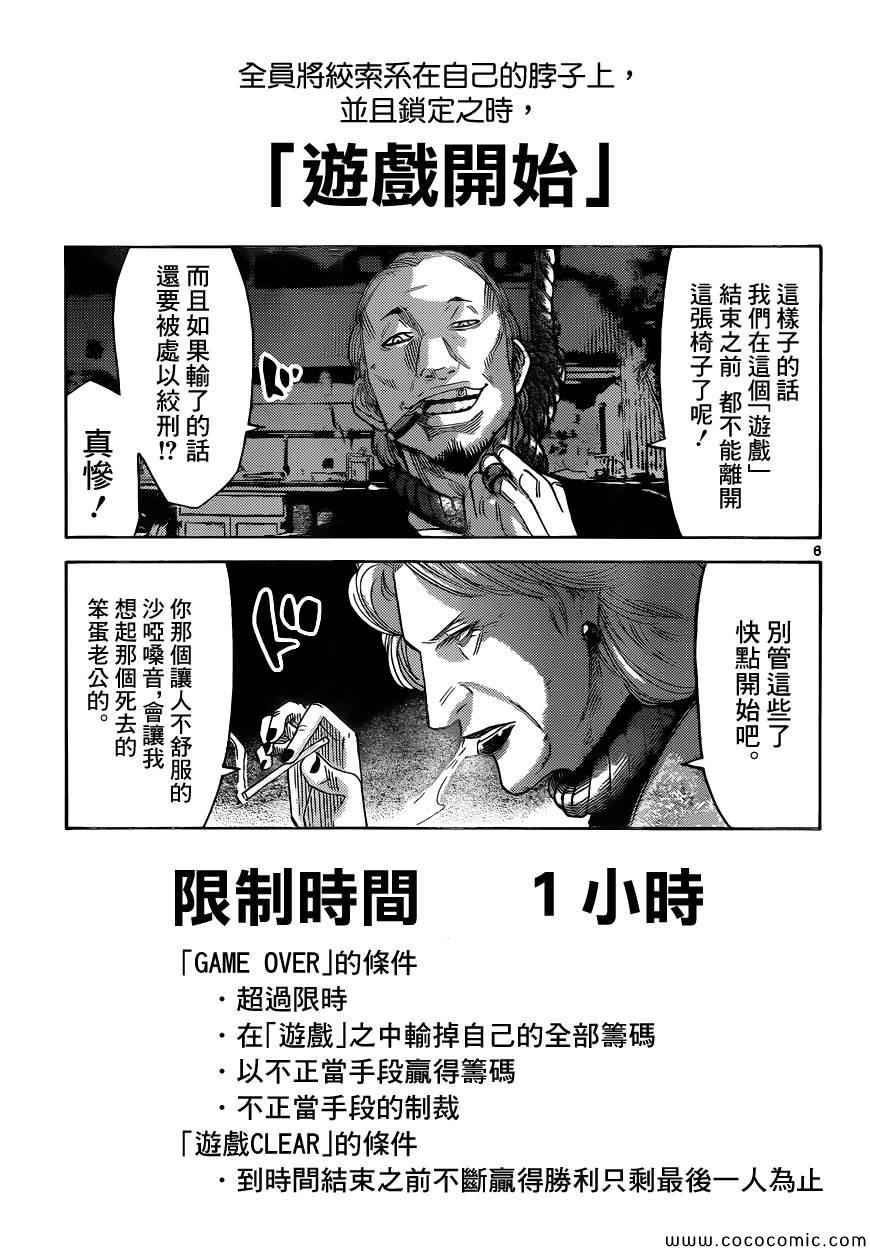 《弥留之国的爱丽丝》漫画最新章节特别篇6免费下拉式在线观看章节第【5】张图片