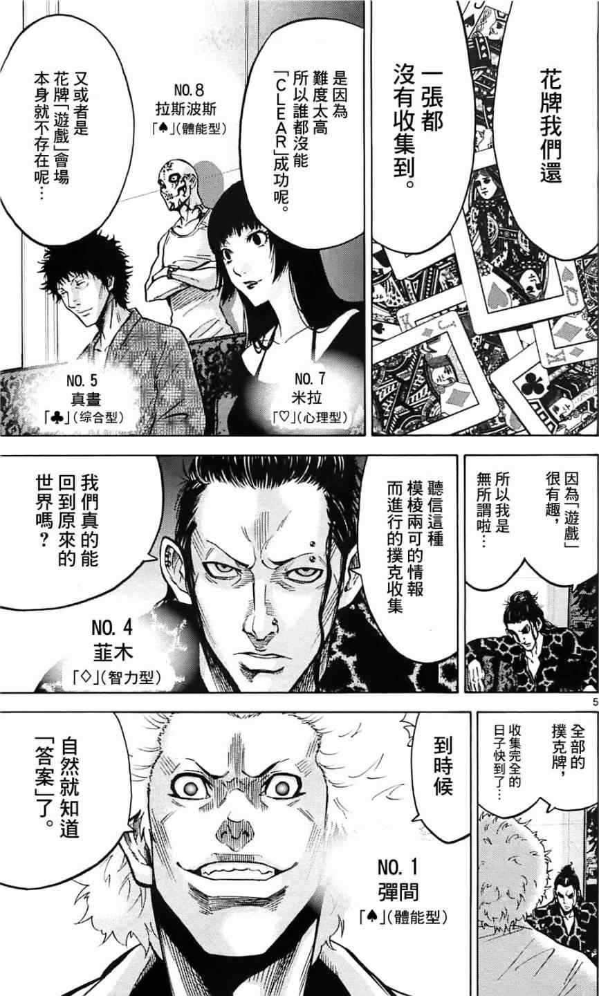 《弥留之国的爱丽丝》漫画最新章节第18话免费下拉式在线观看章节第【5】张图片