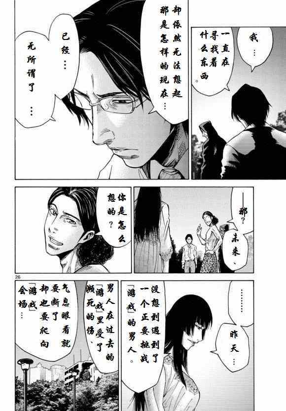 《弥留之国的爱丽丝》漫画最新章节第52话免费下拉式在线观看章节第【11】张图片