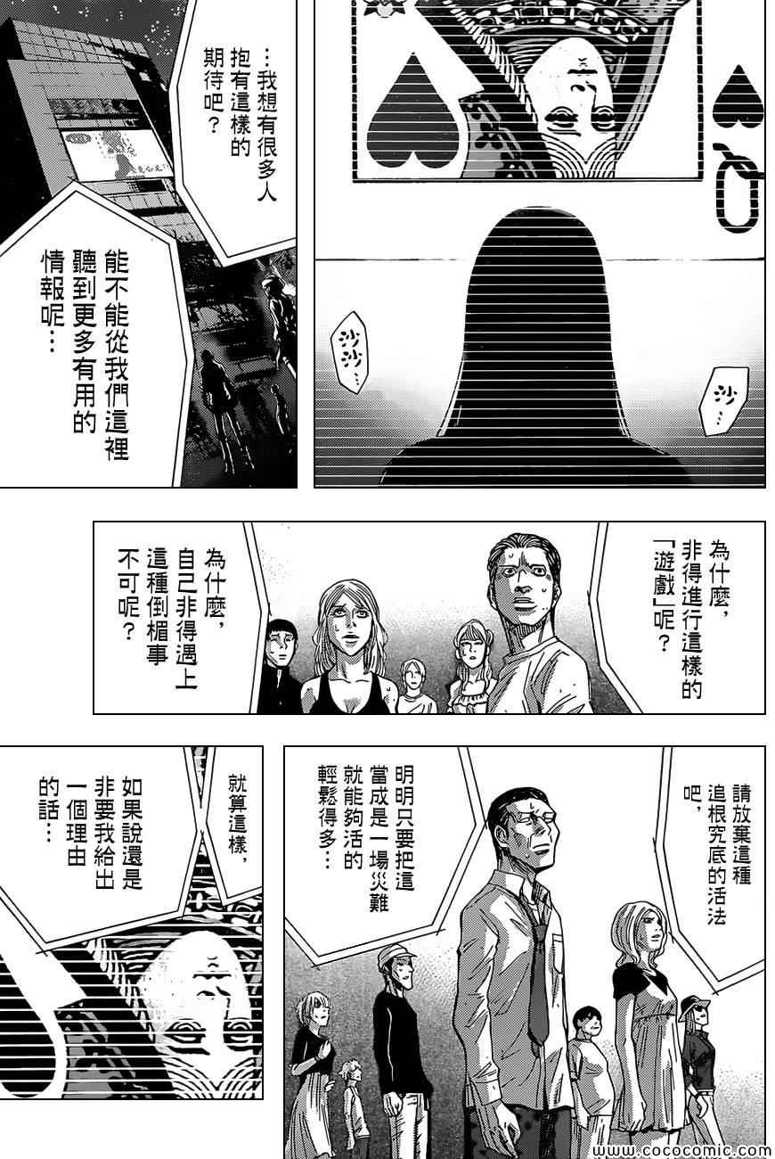 《弥留之国的爱丽丝》漫画最新章节第31话免费下拉式在线观看章节第【25】张图片