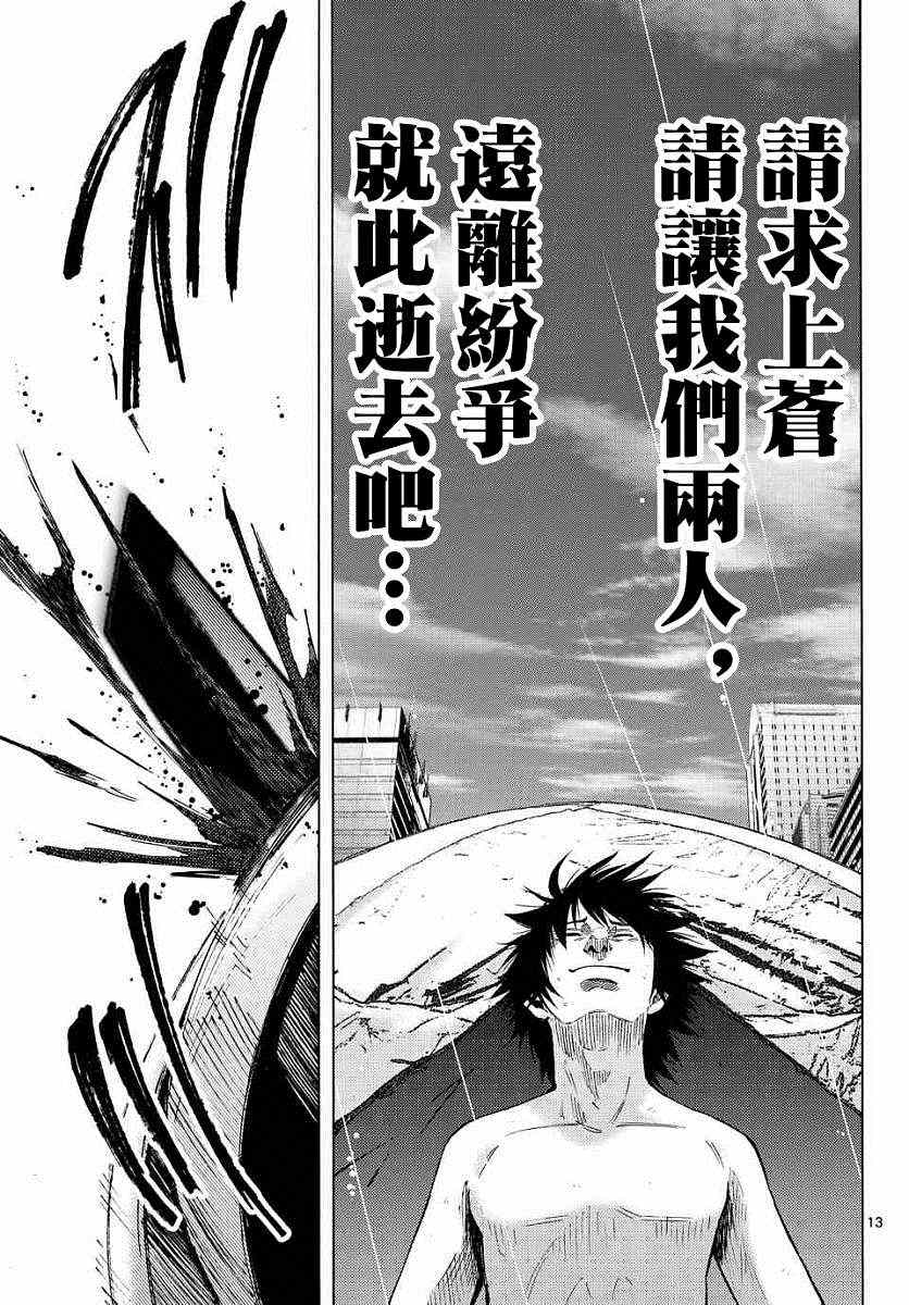 《弥留之国的爱丽丝》漫画最新章节第44话免费下拉式在线观看章节第【13】张图片