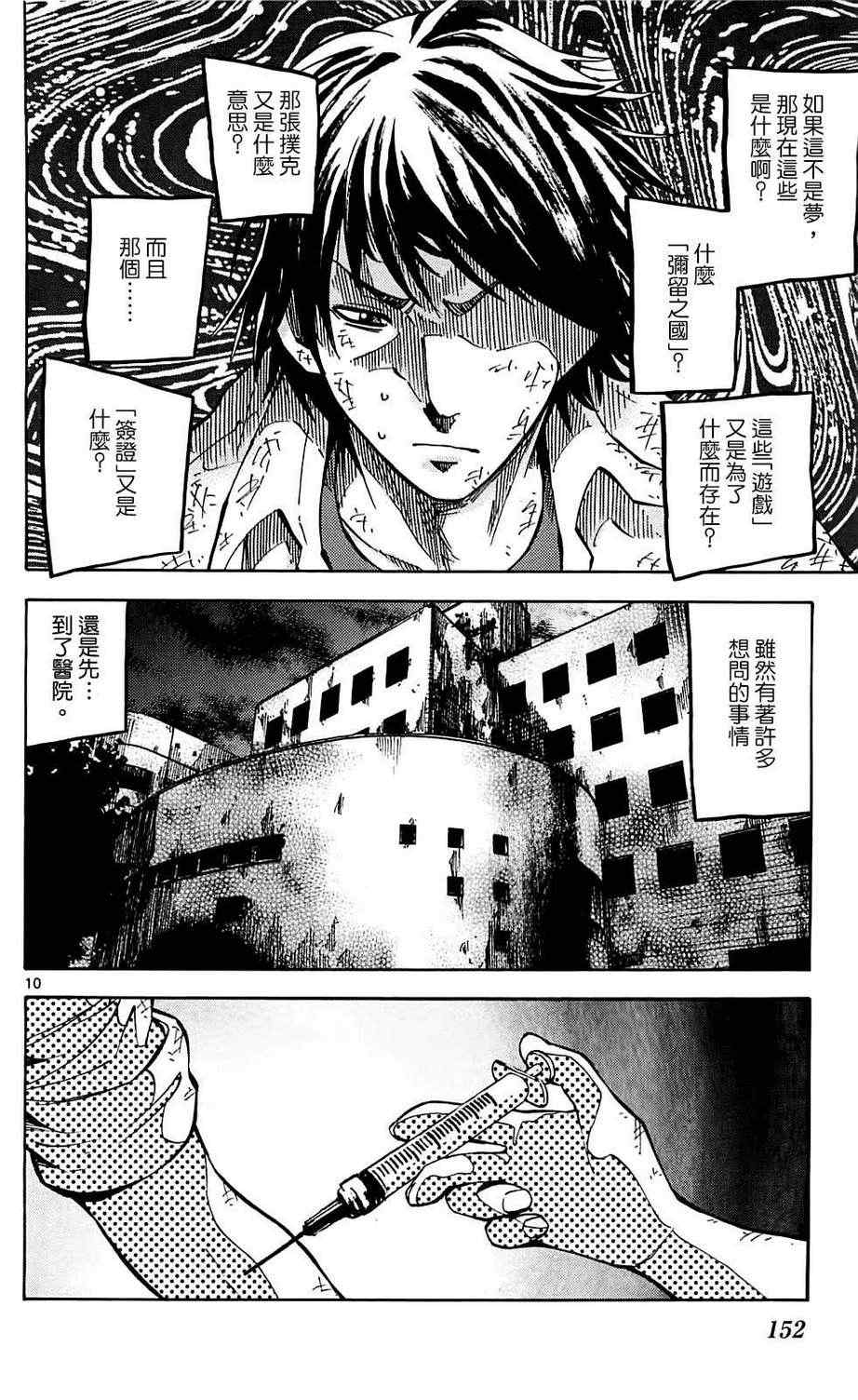 《弥留之国的爱丽丝》漫画最新章节第4话免费下拉式在线观看章节第【10】张图片