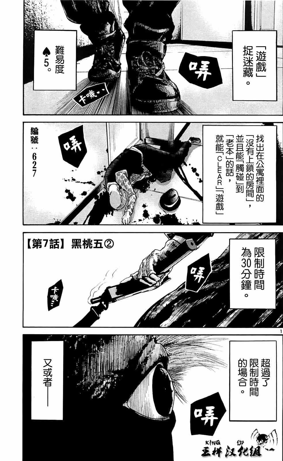 《弥留之国的爱丽丝》漫画最新章节第7话免费下拉式在线观看章节第【1】张图片