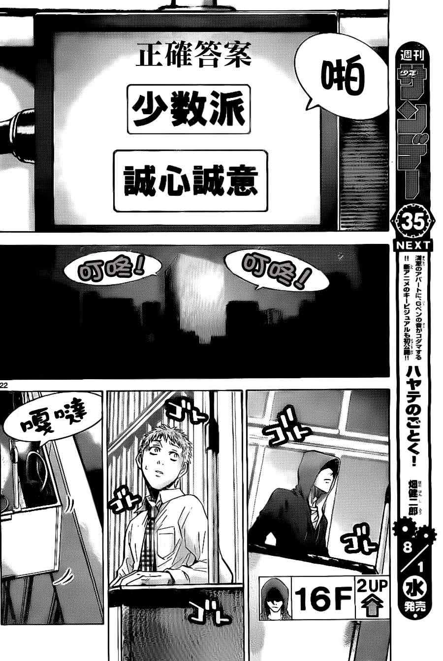 《弥留之国的爱丽丝》漫画最新章节特别篇3免费下拉式在线观看章节第【21】张图片